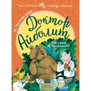 Доктор Айболит