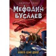 Книга Семи Дорог