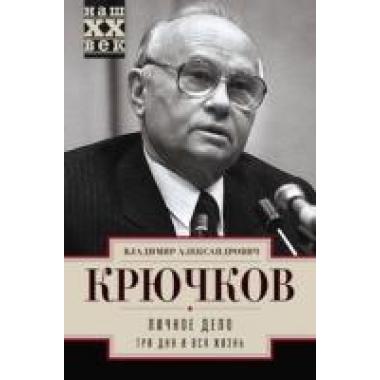 Личное дело. Три дня и вся жизнь