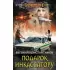 Подарок инкассатору