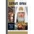 Патриарх Кирилл