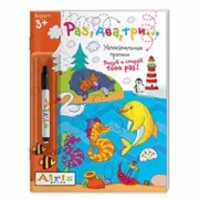 Раз, два, три... (с фломастером)