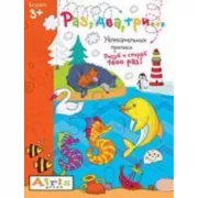 Раз, два, три...