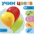 Учим цвета