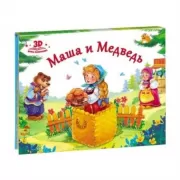Маша и медведь