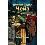 Весна в Париже