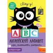 А, В, С - английский алфавит