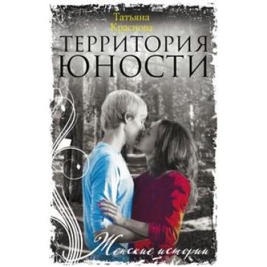 Территория юности