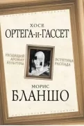 Уходящий аромат культуры. Эстетика распада