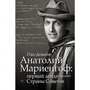 Анатолий Мариенгоф: первый денди Страны Советов