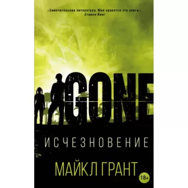 Исчезновение