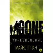 Исчезновение