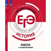 История. Работа с изображениями