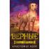 Верные. Книга 1. Когда исчезли все люди
