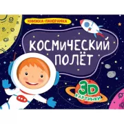 Космический полет