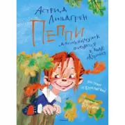 Пеппи Длинныйчулок поселяется в вилле «Курица»