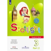 Английский язык. 3 класс. Часть 2