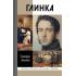 Глинка