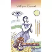 Запредельное