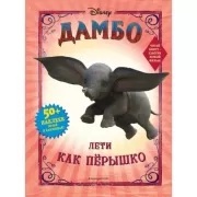 Лети как перышко