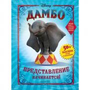 Представление начинается!