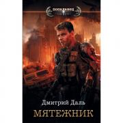 Мятежник