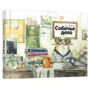 Собачье дело