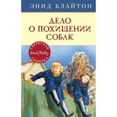 Дело о похищении собак