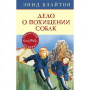 Дело о похищении собак