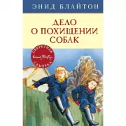 Дело о похищении собак