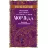 Аюрведа. Философия, диагностика, астрология и лечение