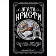 Раз, два - пряжку застегни