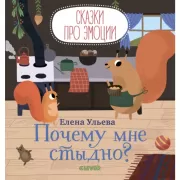 Почему мне стыдно?