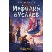 Ладья Света