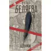 Щенки