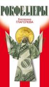 Рокфеллеры