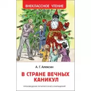 В стране вечных каникул