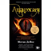 Анархия