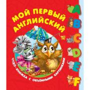Мой первый английский