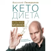 КетоДиета. Есть жир можно!