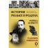 История Рильке и Родена