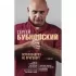 Остеохондроз - не приговор!