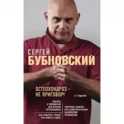 Остеохондроз - не приговор!