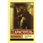 Метафизика