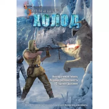 Холод