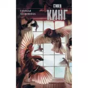 Темная половина