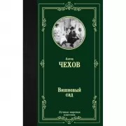 Вишневый сад