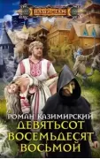 Девятьсот восемьдесят восьмой