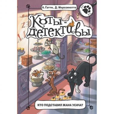 Кто подставил Жана Усача?