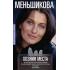 Хозяин места. Духи места и Хозяева земли. Взаимодействие с миром природы. Тотемы. Домовые